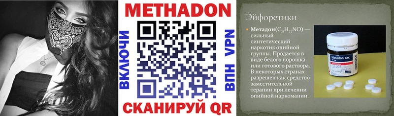 МЕТАДОН кристалл  Купить закладки  Магас 